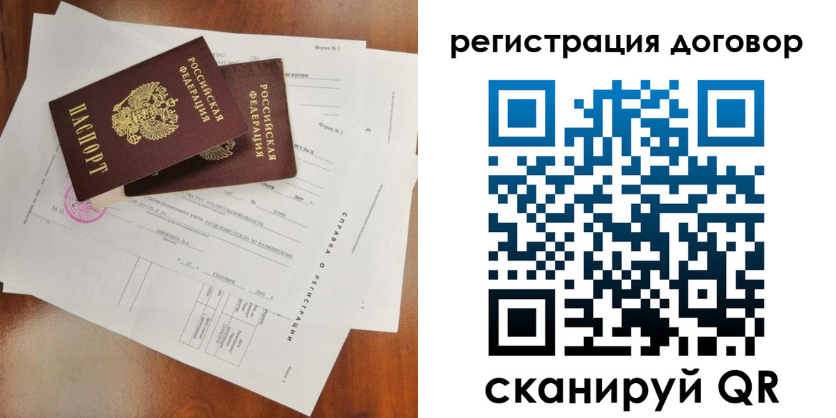 прописка 2025 в Владивостоке