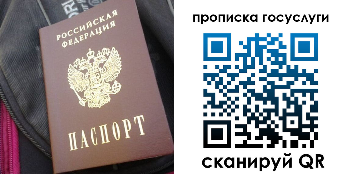 прописка для работы в Владивостоке