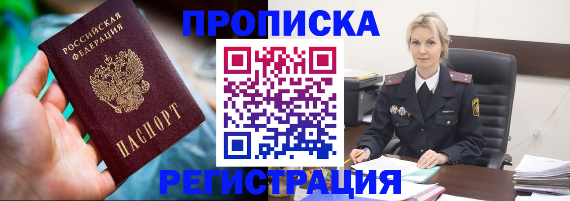 временная регистрация в квартире в Владивостоке