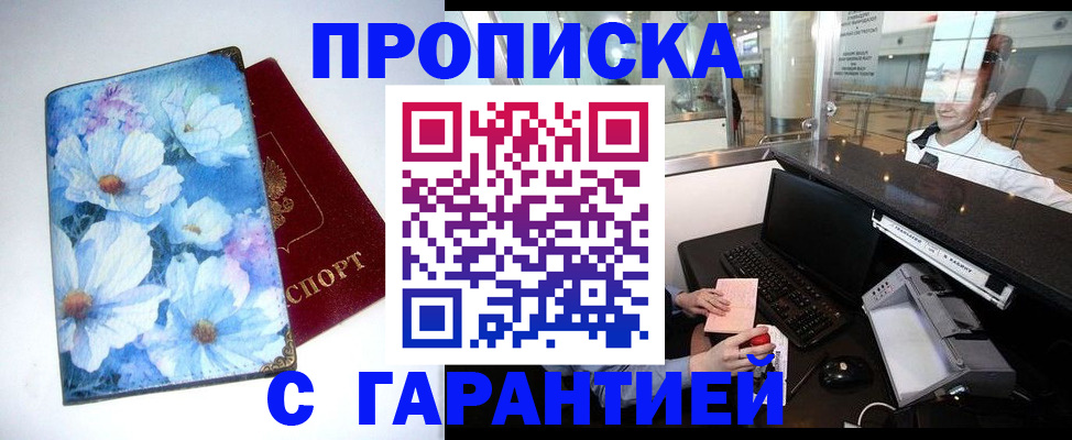 прописка для работы в Владивостоке