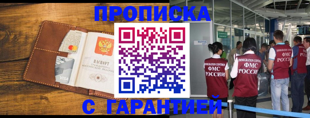 временная прописка в Владивостоке